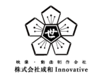 成和Innovative様